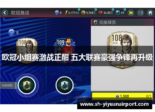 欧冠小组赛激战正酣 五大联赛豪强争锋再升级 欧冠小组赛激战正酣 五大联赛豪强争锋再升级