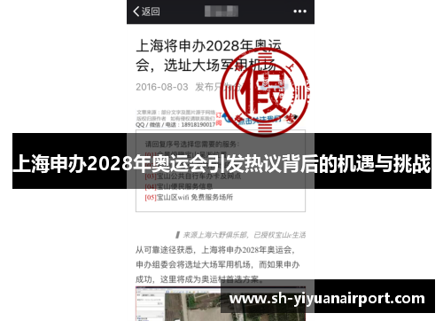 上海申办2028年奥运会引发热议背后的机遇与挑战 上海申办2028年奥运会引发热议背后的机遇与挑战