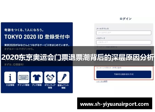 2020东京奥运会门票退票潮背后的深层原因分析 2020东京奥运会门票退票潮背后的深层原因分析