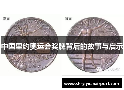 中国里约奥运会奖牌背后的故事与启示